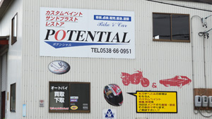 POTENTIAL ポテンシャル外観写真